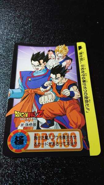 ドラゴンボール カードダス バンダイ 1995年 No.327 孫悟飯