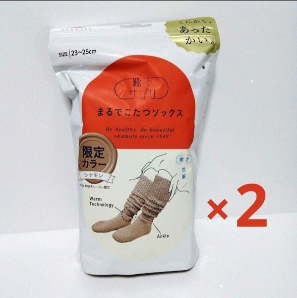 【新品未開封】靴下サプリ まるでこたつソックス シナモン