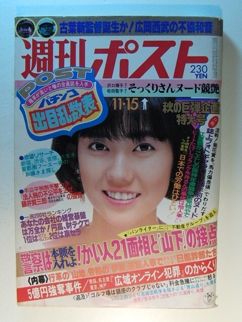 2025年最新】Yahoo!オークション -週刊ポスト 1985(本、雑誌)の 2025年最新】Yahoo!オークション -週刊ポスト 1985(本、雑誌)の