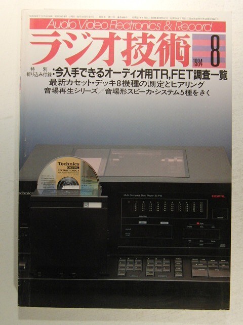 2025年最新】Yahoo!オークション -ラジオ技術(本、雑誌)の中古品 2025年最新】Yahoo!オークション -ラジオ技術(本、雑誌)の中古品