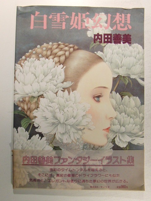 Yahoo!オークション -「白雪姫」(イラスト集、原画集) (漫画 Yahoo!オークション -「白雪姫」(イラスト集、原画集) (漫画