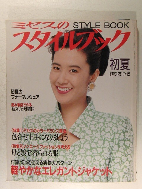 【売り切り御免!】 2025年最新】Yahoo!オークション -ミセススタイルブックの中古品 ソーイング、服飾