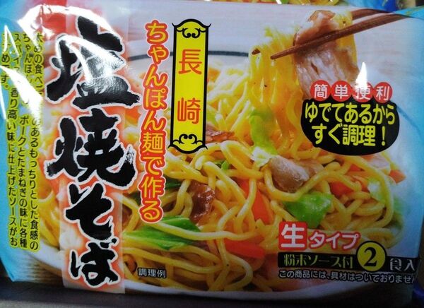 長崎ちゃんぽん麺で作る塩焼そば二食入り×1袋 生麺