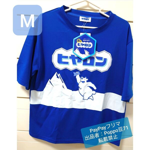 ヒヤロン ホッカイロ 着るヒヤロン Tシャツ クマ 企業コラボ M 接触冷感 青