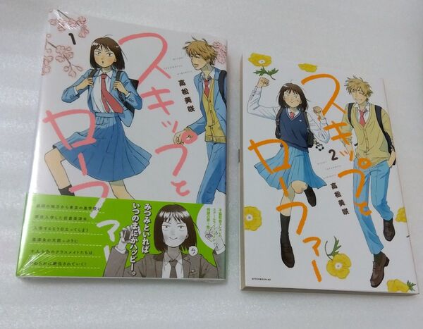 スキップとローファー2.1