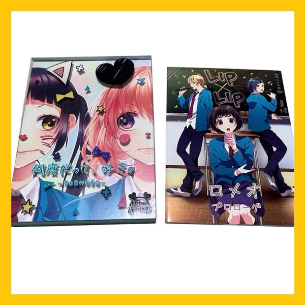 何度だって、好き。~告白実行委員会~ HoneyWorks ハニワ CD DVD