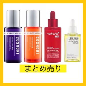 COSNORI・medicube・One Thing 美容液まとめ売り