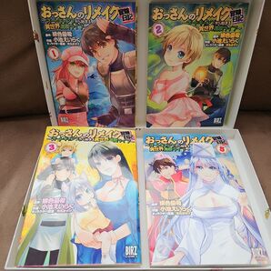 おっさんのリメイク冒険日記~オートキ 1巻2巻3巻5巻 4冊セット (バーズコミックス) 小池 えいらく 画 漫画 コミック