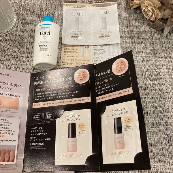 化粧品サンプル5点セット
