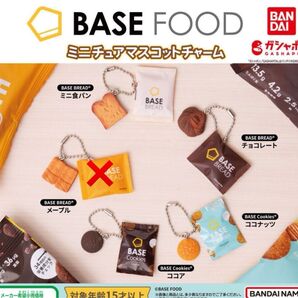 BASE FOOD ミニチュアマスコットチャーム 4種 ガチャ バンダイ