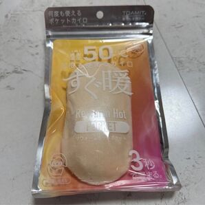 何度でも使えるポケットカイロ