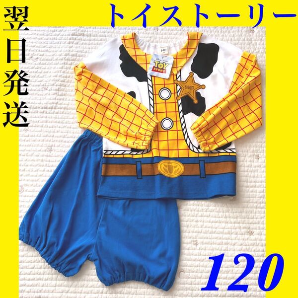 早い者勝ち★24時間以内発送★トイストーリー★上下セット★長袖★ウッディ★なりきり