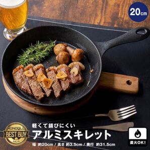 コーナン アルミスキレット大サイズ 20cm 新品送料込
