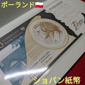 2009年 ポーランド 20ズウォティ ショパン 生誕200年 外国紙幣 旧紙幣
