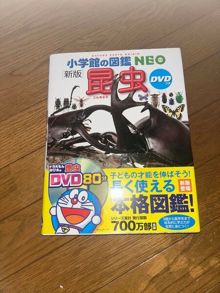 昆虫 小学館の図鑑 DVDなし