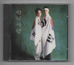 韓国CD★ 韓国人 (Hanguk-saram)　1集 「韓国人」