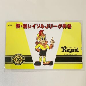 【未使用】柏レイソル J1初昇格記念 テレホンカード50