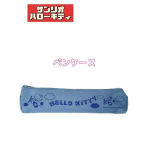 97【サンリオ】ハローキティ スリムペンケース