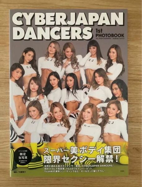 サイバージャパンダンサーズ CYBERJAPAN DANCERS 1st PHOTOBOOK 写真集