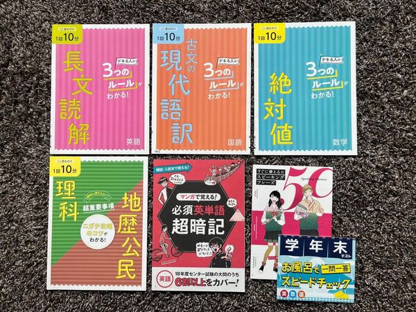 進研ゼミ 高校講座 高校1年 7点セット
