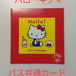 【ハローキティ】京王電鉄 バス共通カード 2枚セット