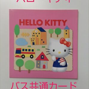 【ハローキティ】京王電鉄 バス共通カード