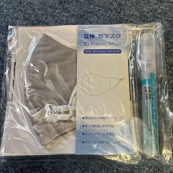 布マスク マスクバック ハンディアルコール セット