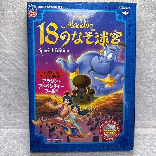 【激レア!?】Disney アラジン 18のなぞの迷宮