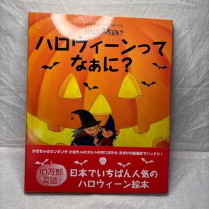 ハロウィーンてなぁに?