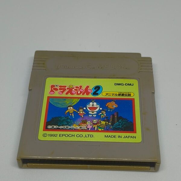 ドラえもん2 アニマル惑星伝説 ソフトのみ
