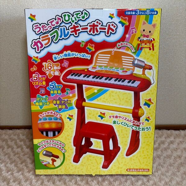 うたってひいてカラフルキーボード【新品未開封】