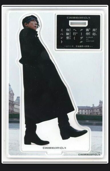 岸辺露伴 ルーブルへ行く 体験型イベント アクリルスタンド【美品】