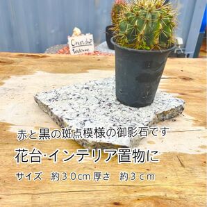 端材プレート 花台・インテリア置物 *御影石・タイル・大理石・砂利・石・石材・庭石・ロックガーデンなど*
