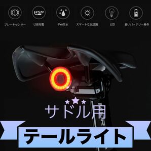 【今日だけ値下げ】新品未使用 MEROCA 自転車テールライト サドルレール取付け型 LED