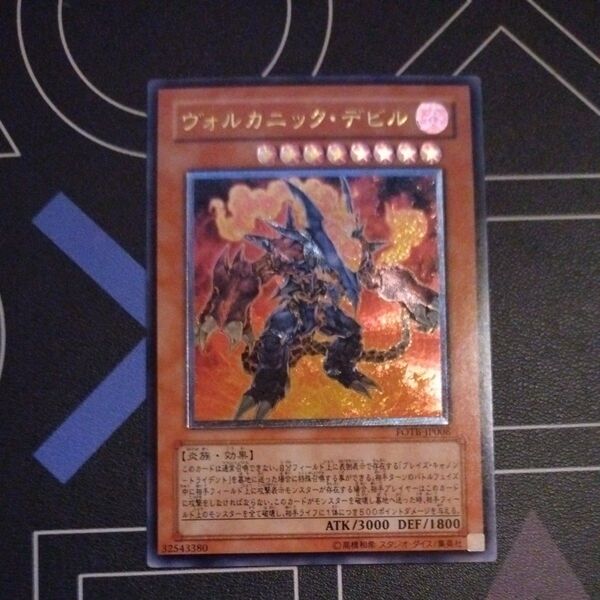 遊戯王 ヴォルカニック・デビル レリーフ FOTB-JP008
