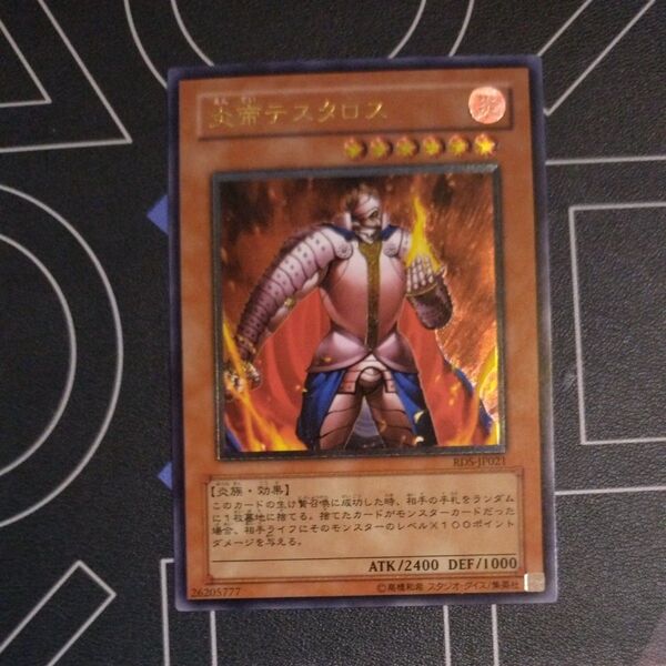 遊戯王 炎帝テスタロス レリーフ RDS-JP021