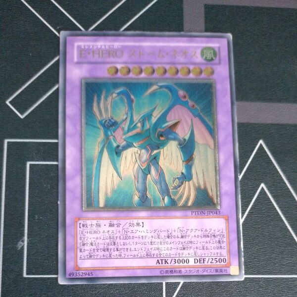 遊戯王 E・HEROストーム・ネオス レリーフ