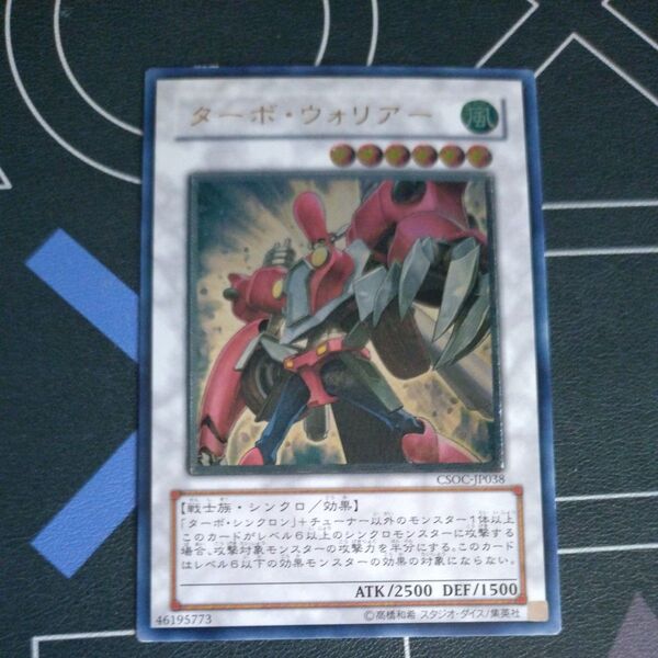 遊戯王 ターボ・ウォリアー レリーフ