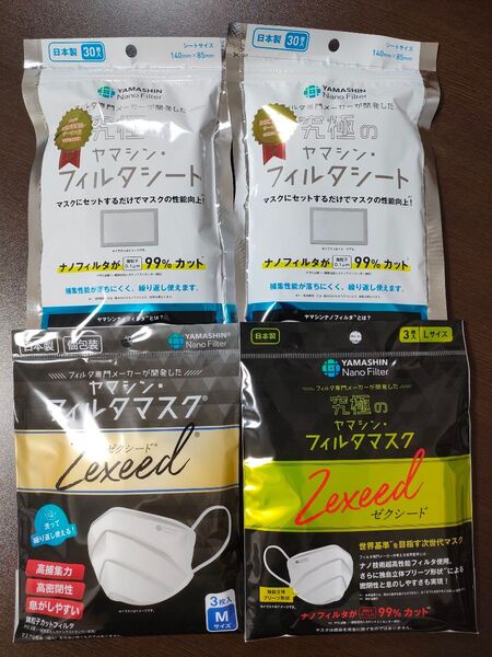 ヤマシン フィルタマスクM1袋・L1袋&フィルタシート2袋 計4袋セット