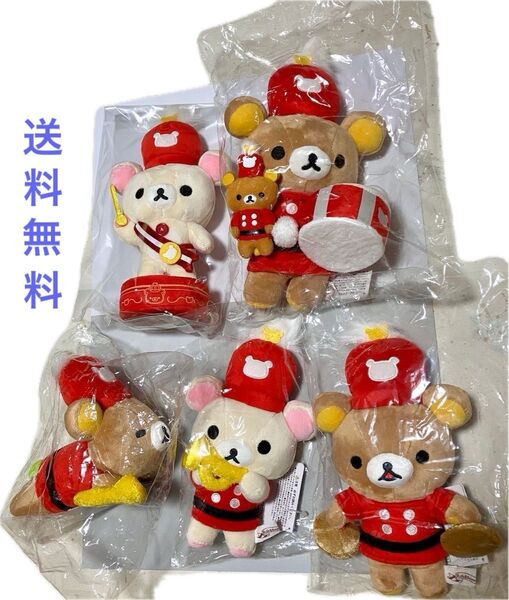 リラックマ コリラックマ ぬいぐるみ 鼓笛隊 あつめてぬいぐるみ リラックマストア限定 10周年記念 パレード 5個セット