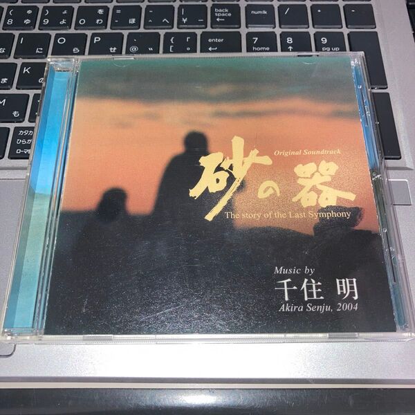 千住明 砂の器 サウンドトラック CD