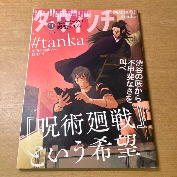 呪術廻戦 真人 夏油傑 ダヴィンチ ダ・ヴィンチ
