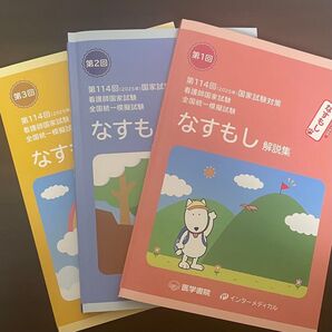 なすもし解説集 まとめ売り