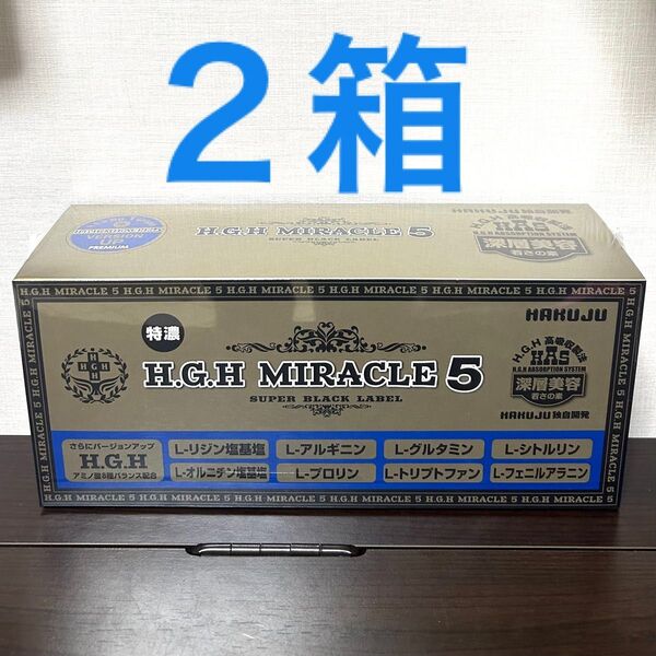 HGHミラクル5×2箱 正規品 アミノ酸含有食品