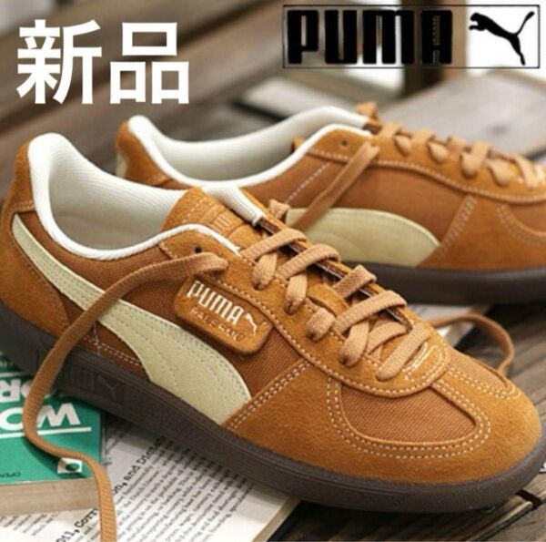 新品 プーマ PUMA スニーカー パレルモ ヴィンテージ キャラメルラテ