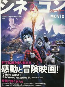 ＊No170 「2分の1の魔法」「野性の呼び声」表紙 シネコンウォーカー 2020年2月号