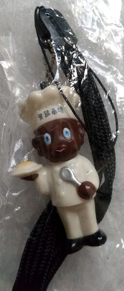 オリエンタルカレー 坊や 携帯ストラップ フィギュア 未使用