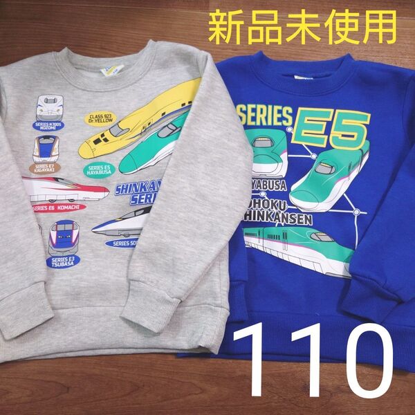 新品未使用 タグ付き トレーナー 長袖 裏起毛 プラレール 新幹線 はやぶさ 男の子用 110cm まとめ売り