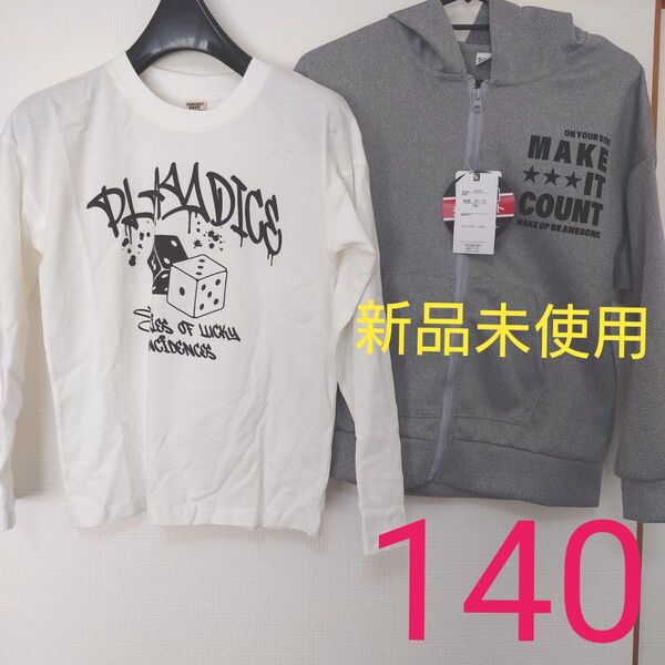 新品未使用 タグ付き ロンT 長袖Tシャツ パーカー フード付き 白 グレー 男の子用 140cm まとめ売り
