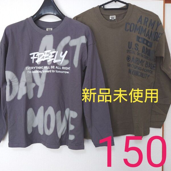 新品未使用 タグ付き ロンT 長袖Tシャツ チャコールグレー カーキ 男の子用 150cm まとめ売り